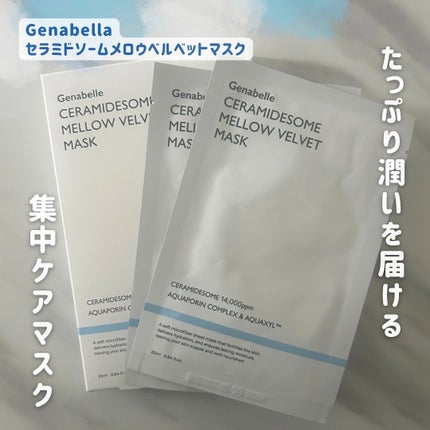 セラミドソームメロウベルベットマスク/Genabelle/シートマスク・パックを使ったクチコミ(1枚目)