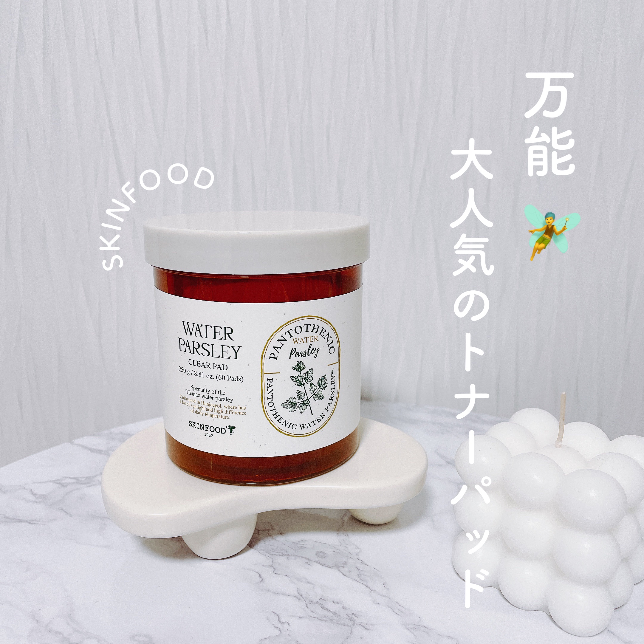 パントテン ウォーターパセリ クリアパッド/SKINFOOD/トナーパッドを使ったクチコミ（1枚目）