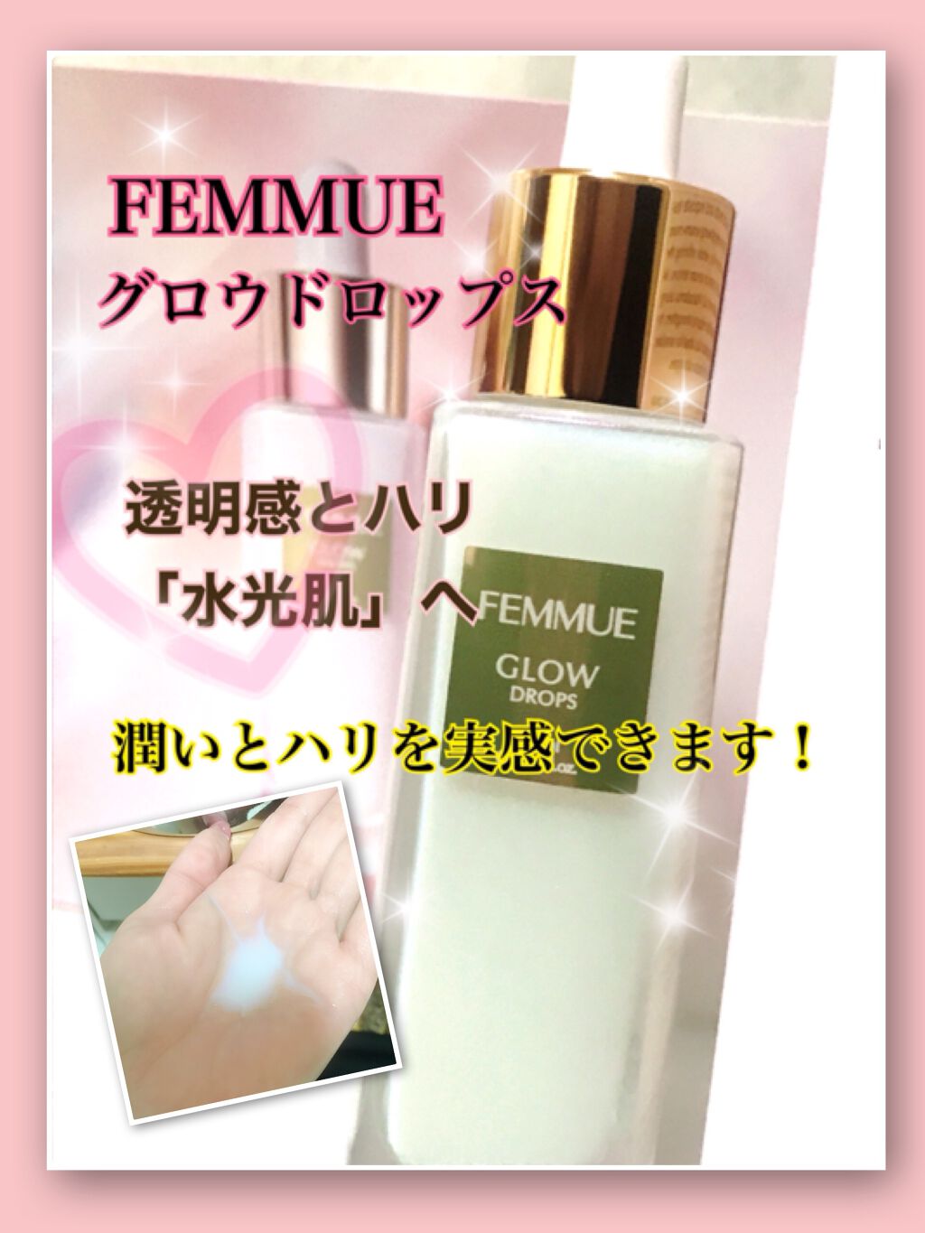 グロウドロップス/FEMMUE/美容液を使ったクチコミ（1枚目）