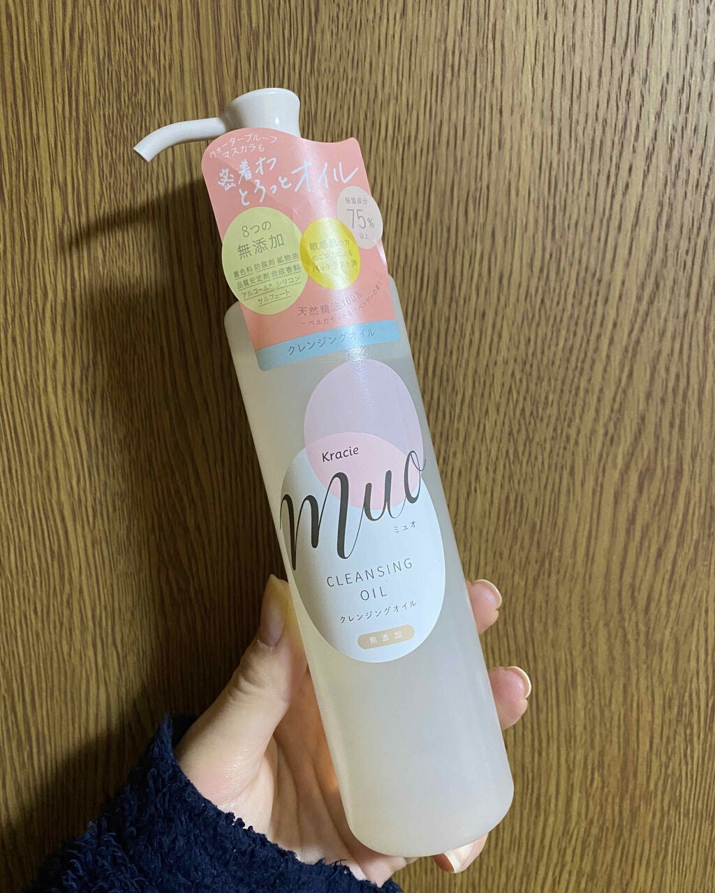 クレンジングオイル/muo/オイルクレンジングを使ったクチコミ(1枚目)