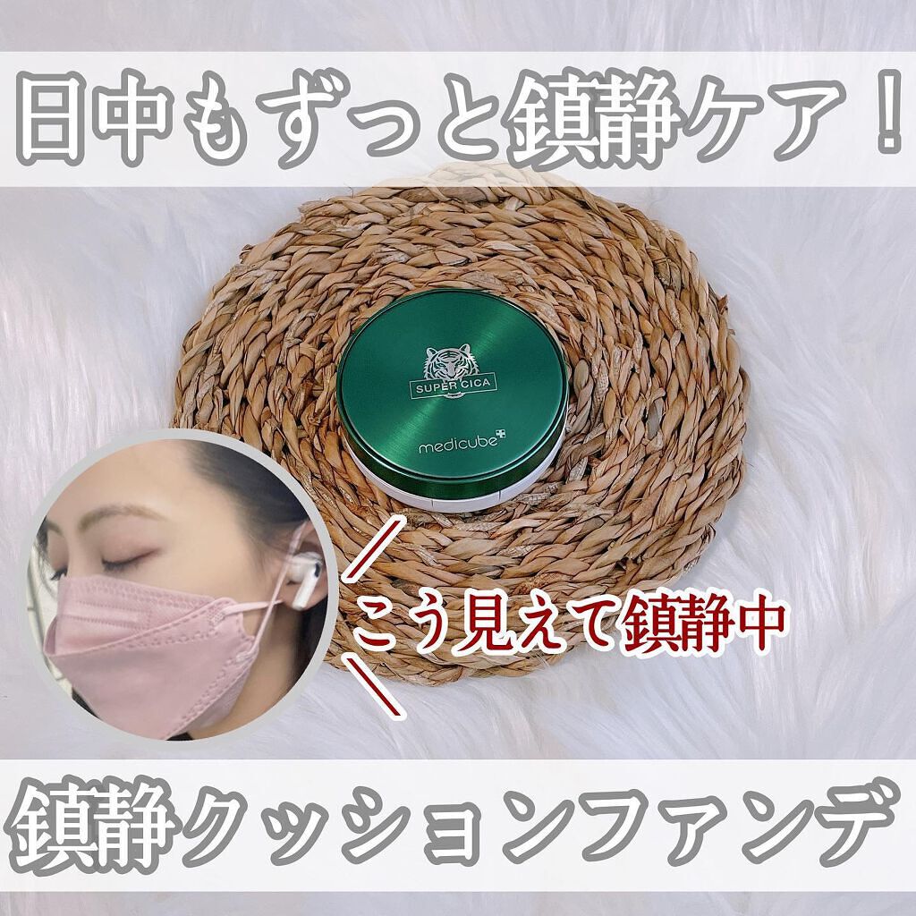 スーパーシカクッション/MEDICUBE/クッションファンデーションを使ったクチコミ(1枚目)