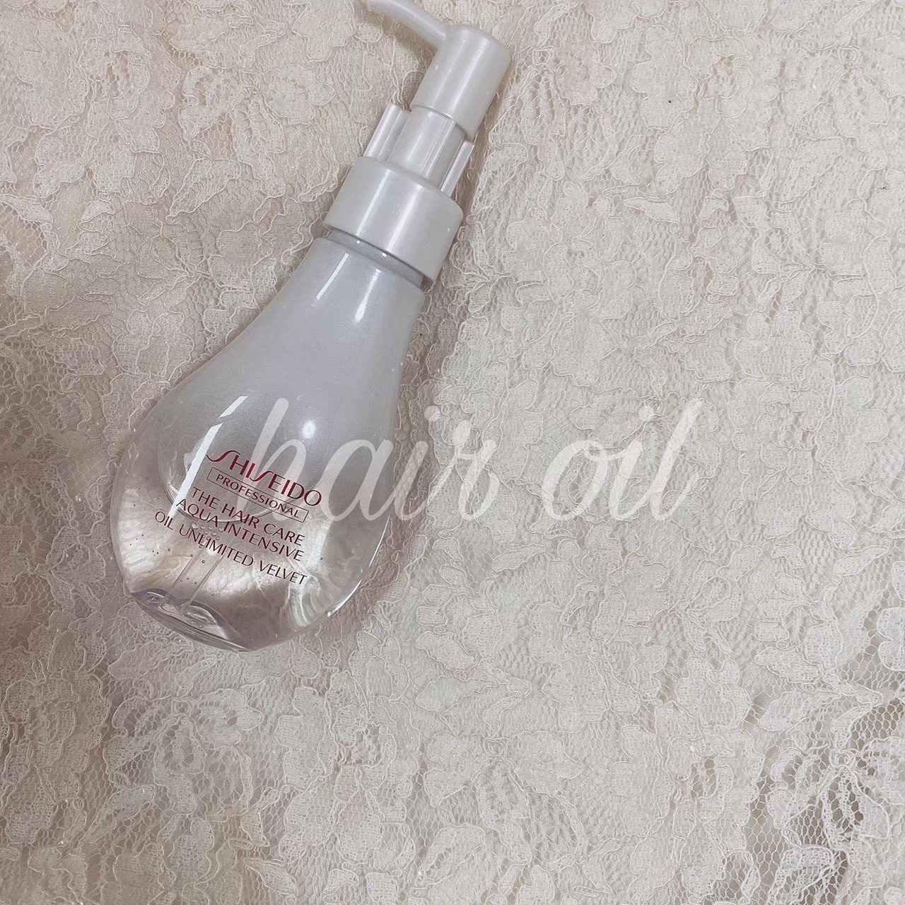 アクアインテンシブ オイルアンリミテッド ベルベット/資生堂プロフェッショナル/ヘアオイルを使ったクチコミ（1枚目）