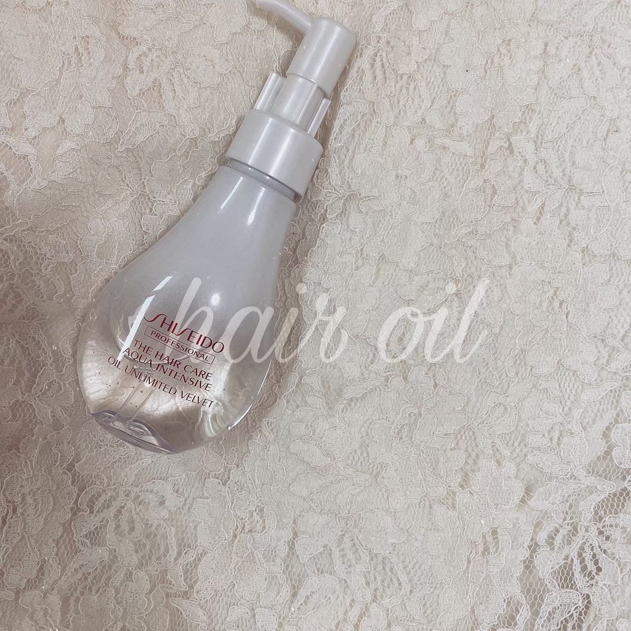 アクアインテンシブ オイルアンリミテッド ベルベット/資生堂プロフェッショナル/ヘアオイルを使ったクチコミ(1枚目)