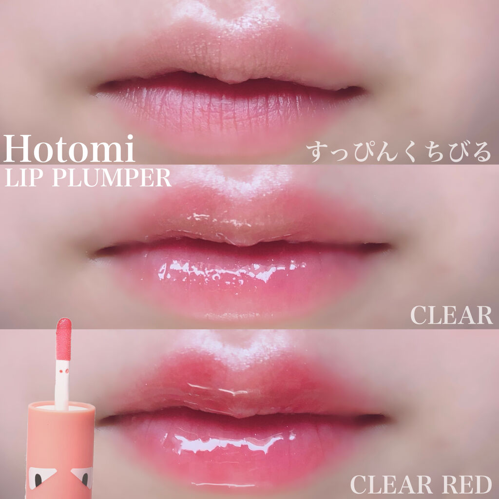 HOTOMI リッププランパー/HOTOMI/リッププランパーを使ったクチコミ（3枚目）