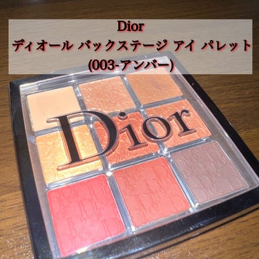 ディオール バックステージ アイ パレット/Dior/アイシャドウパレットを使ったクチコミ（6枚目）
