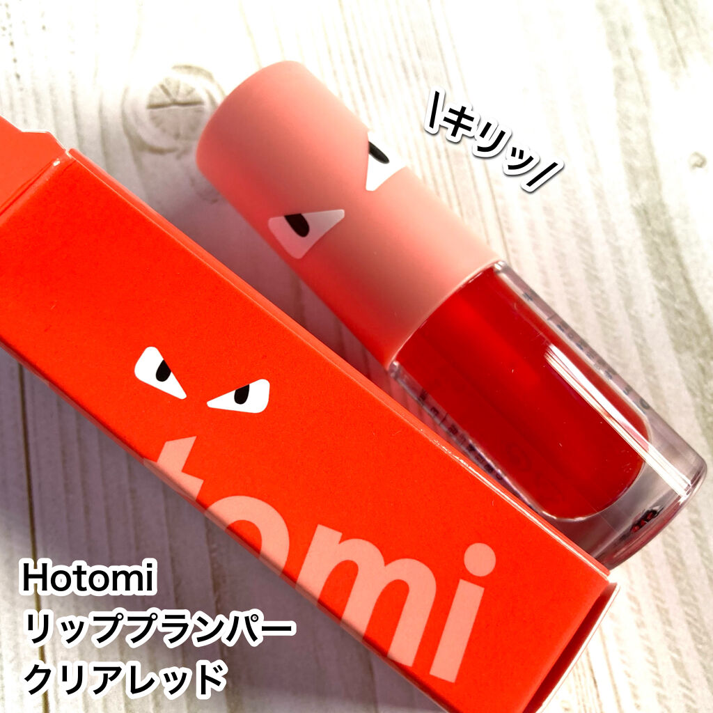 HOTOMI リッププランパー/HOTOMI/リッププランパーを使ったクチコミ（2枚目）