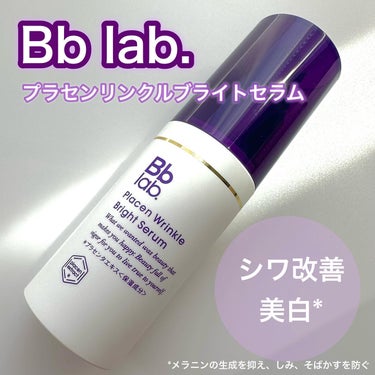 プラセンリンクルブライトセラム/Bb lab./美容液を使ったクチコミ（1枚目）