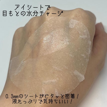 ビューティーアイズ エッセンスシート プレミアム/AXXZIA/アイケア・アイクリームを使ったクチコミ(3枚目)