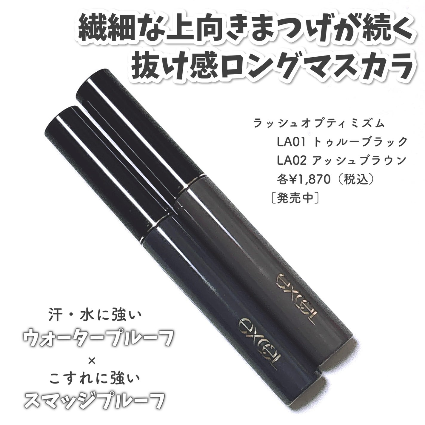 ラッシュオプティミズム/excel/マスカラを使ったクチコミ(2枚目)