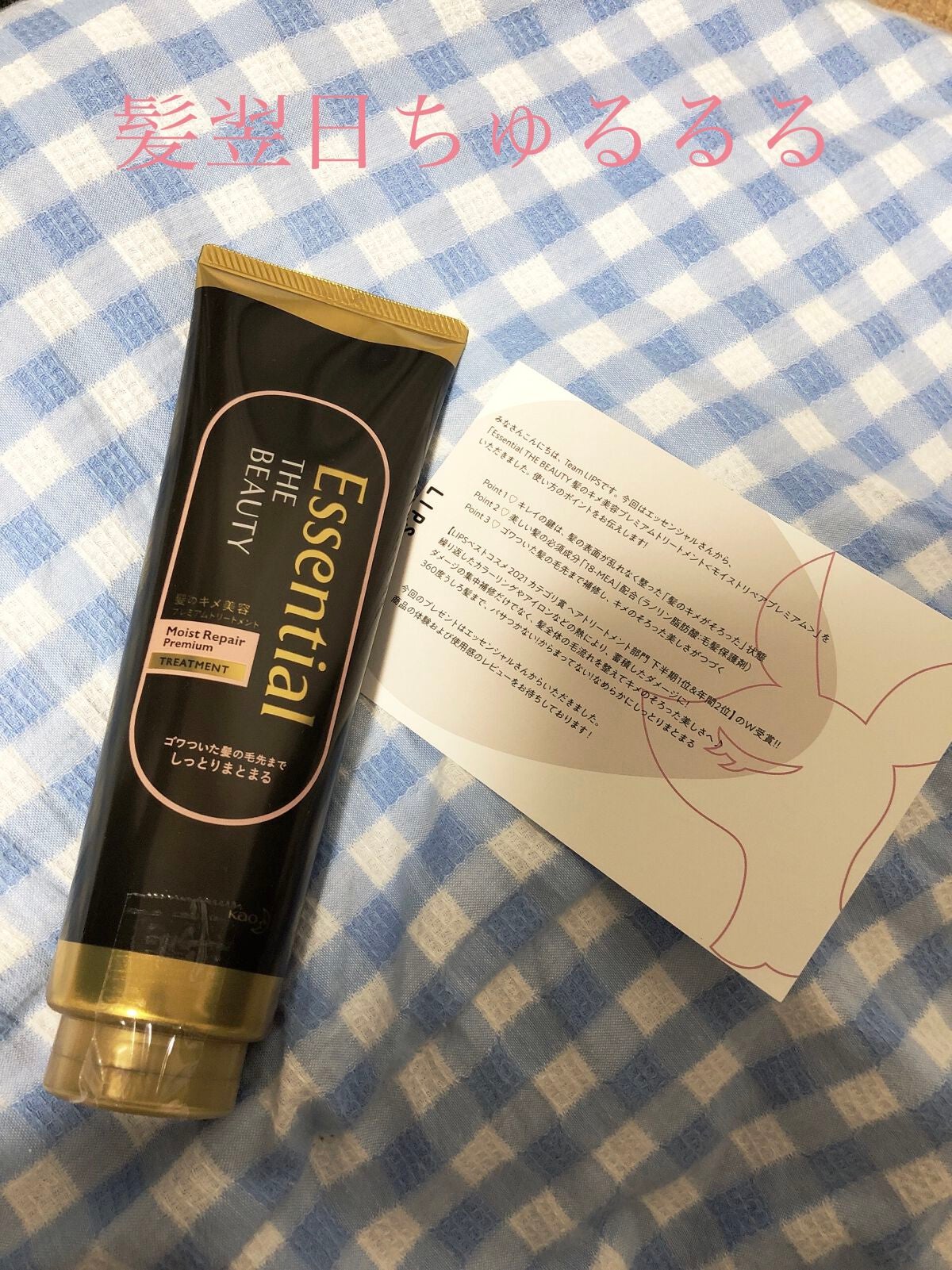 THE BEAUTY 髪のキメ美容プレミアムトリートメント<モイストリペアプレミアム>/エッセンシャル/洗い流すヘアトリートメントを使ったクチコミ(1枚目)