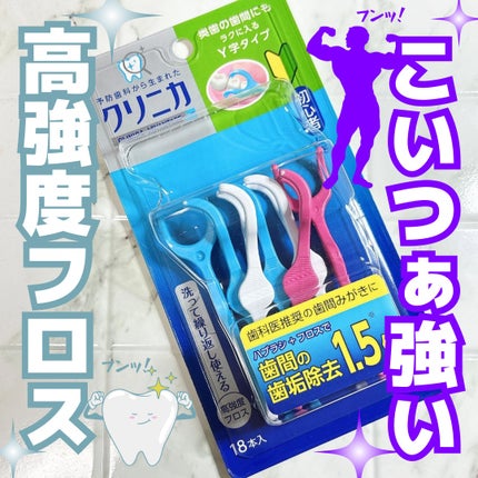 クリニカ アドバンテージ デンタルフロス Y字タイプ/ライオン/デンタルフロス・歯間ブラシを使ったクチコミ(1枚目)