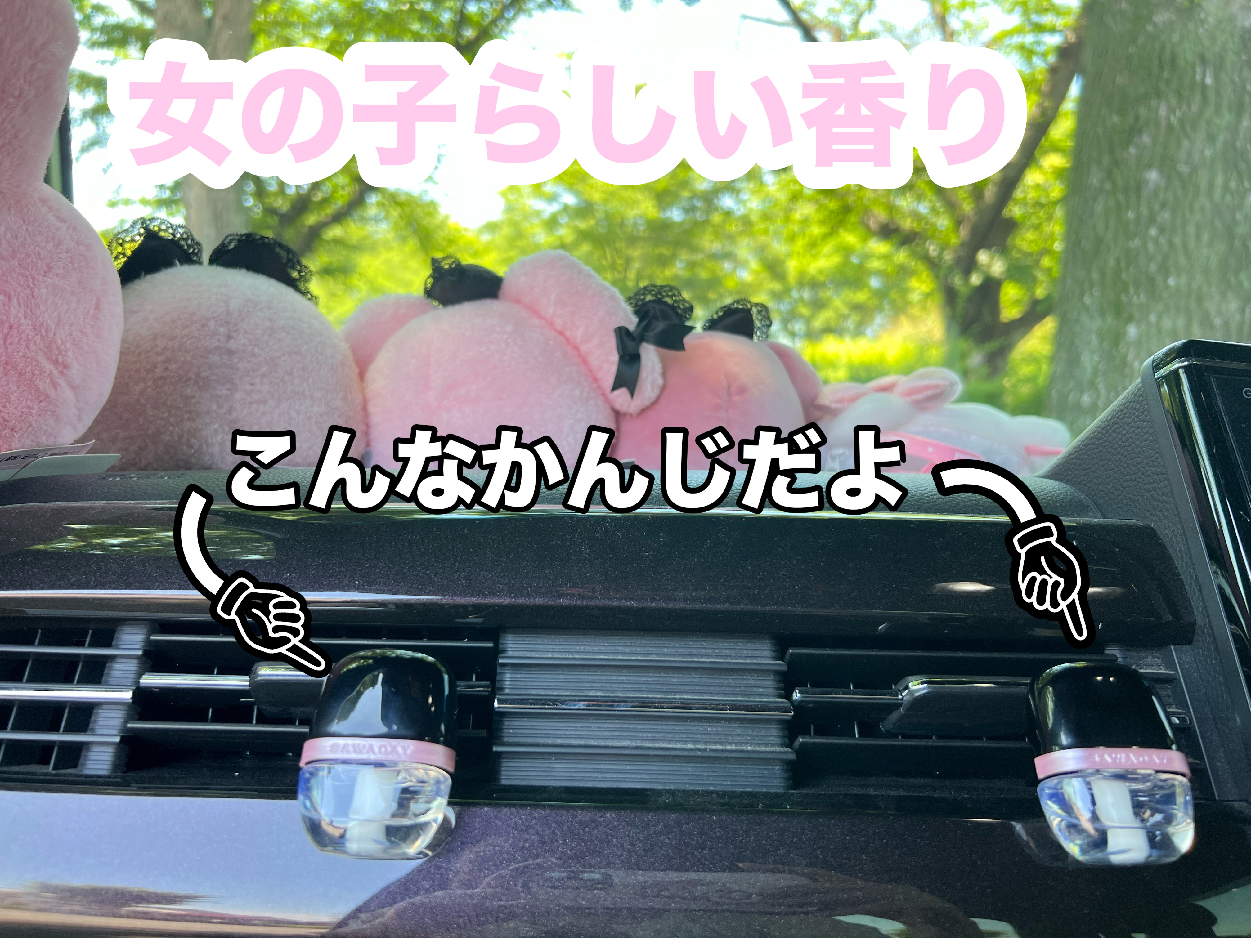 サワデー 車用 パルファム ロゼ/サワデー/ルームフレグランスを使ったクチコミ（2枚目）