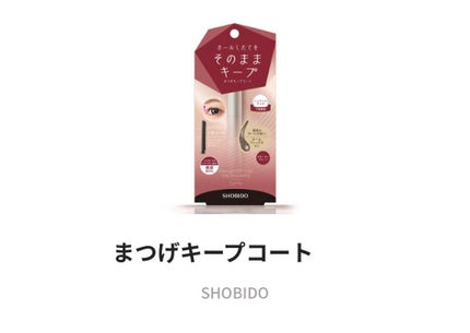 まつげくるんとカーラー/SHOBIDO/ビューラーを使ったクチコミ(2枚目)