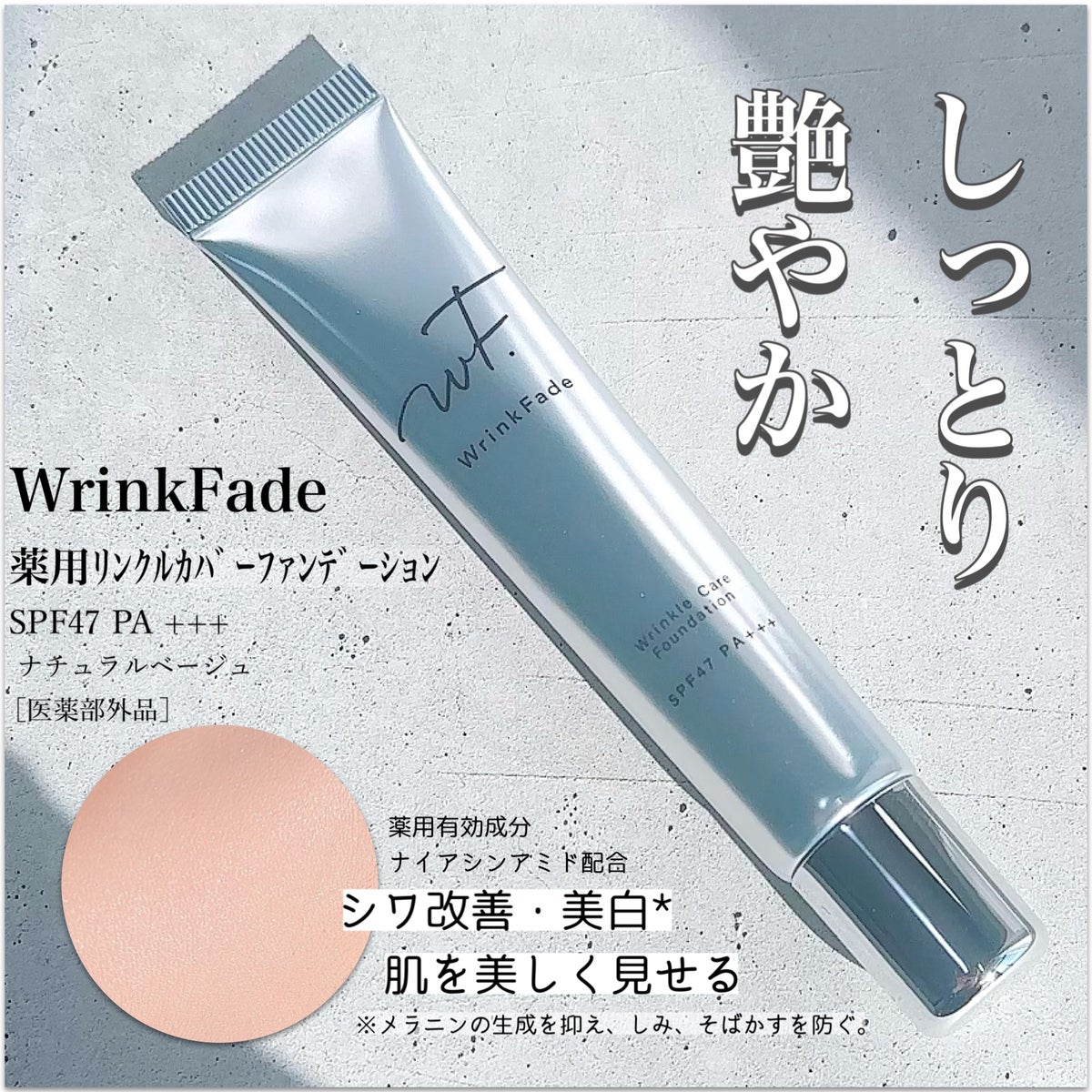 Wrink Fade 薬用リンクルハイカバーファンデーション他にも出品してい