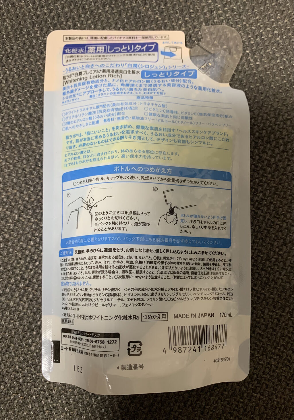 白潤プレミアム 薬用浸透美白化粧水(しっとりタイプ)/肌ラボ/化粧水を使ったクチコミ（2枚目）