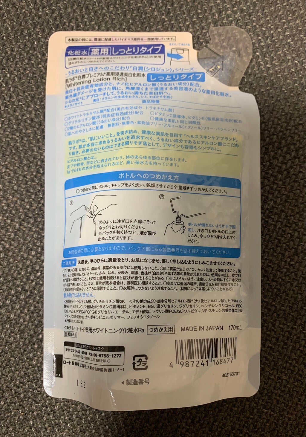 白潤プレミアム 薬用浸透美白化粧水(しっとりタイプ)/肌ラボ/化粧水を使ったクチコミ(2枚目)