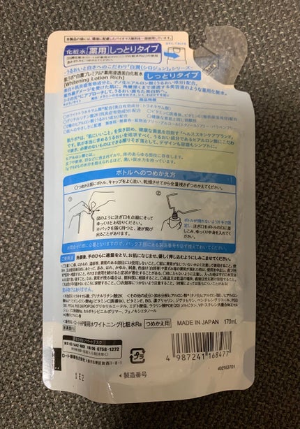 白潤プレミアム 薬用浸透美白化粧水(しっとりタイプ)/肌ラボ/化粧水を使ったクチコミ(2枚目)