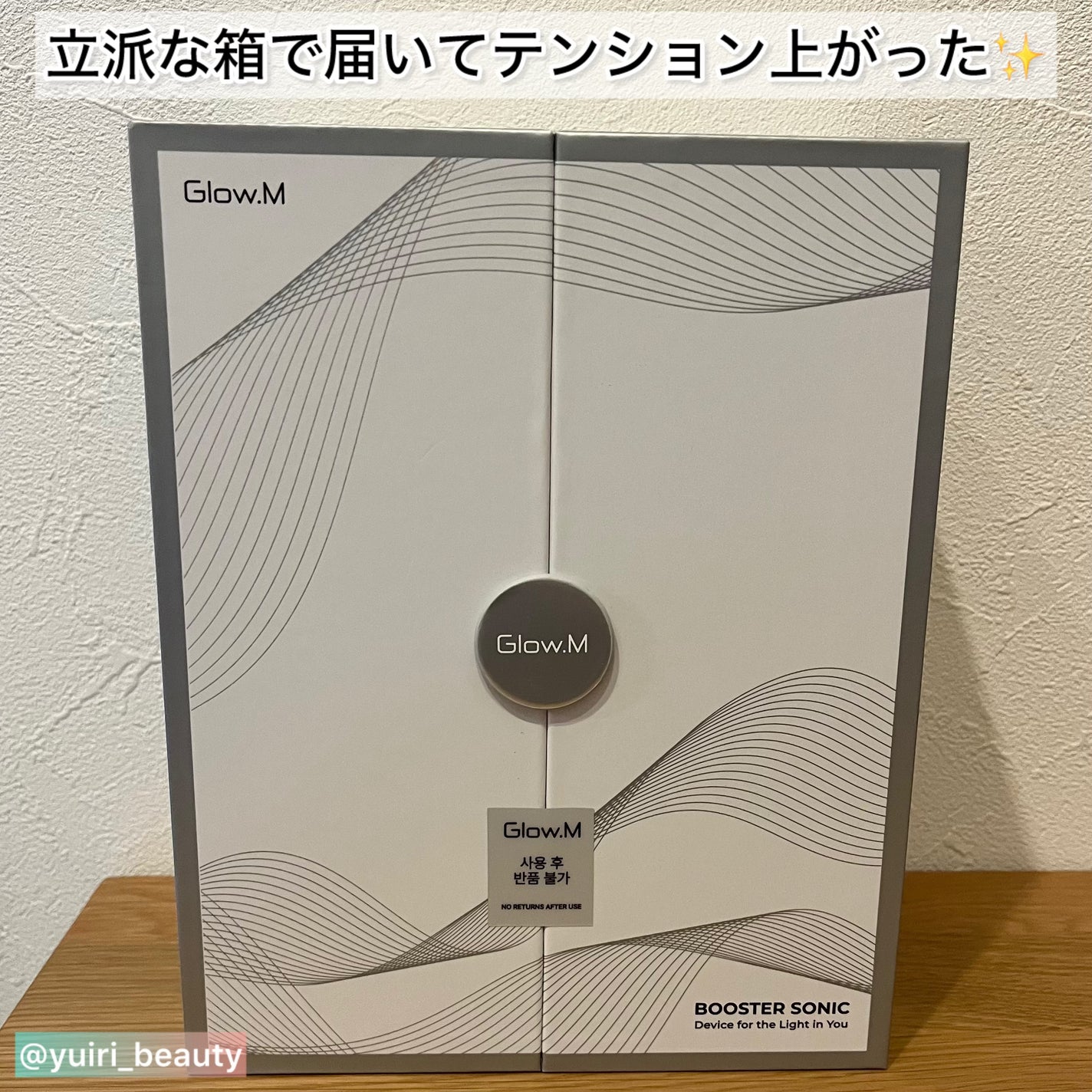 ブースターソニック/Glow.M/美顔器・マッサージを使ったクチコミ(6枚目)