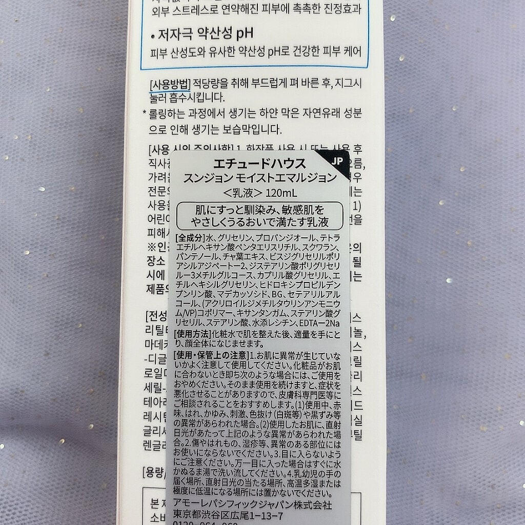 スンジョン モイストエマルジョン/ETUDE/乳液を使ったクチコミ(3枚目)