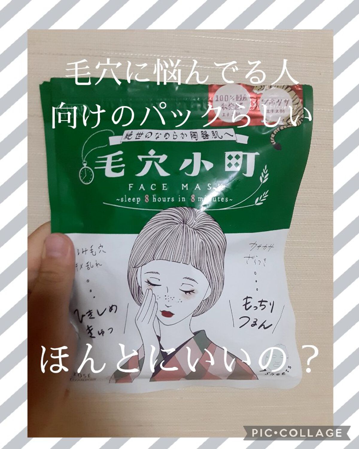 毛穴小町マスク		/クリアターン/シートマスク・パックを使ったクチコミ（1枚目）