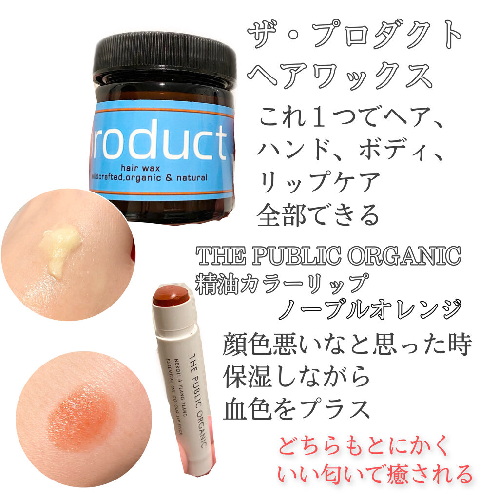 オーガニック認証 精油カラーリップスティック/THE PUBLIC ORGANIC/口紅を使ったクチコミ（2枚目）