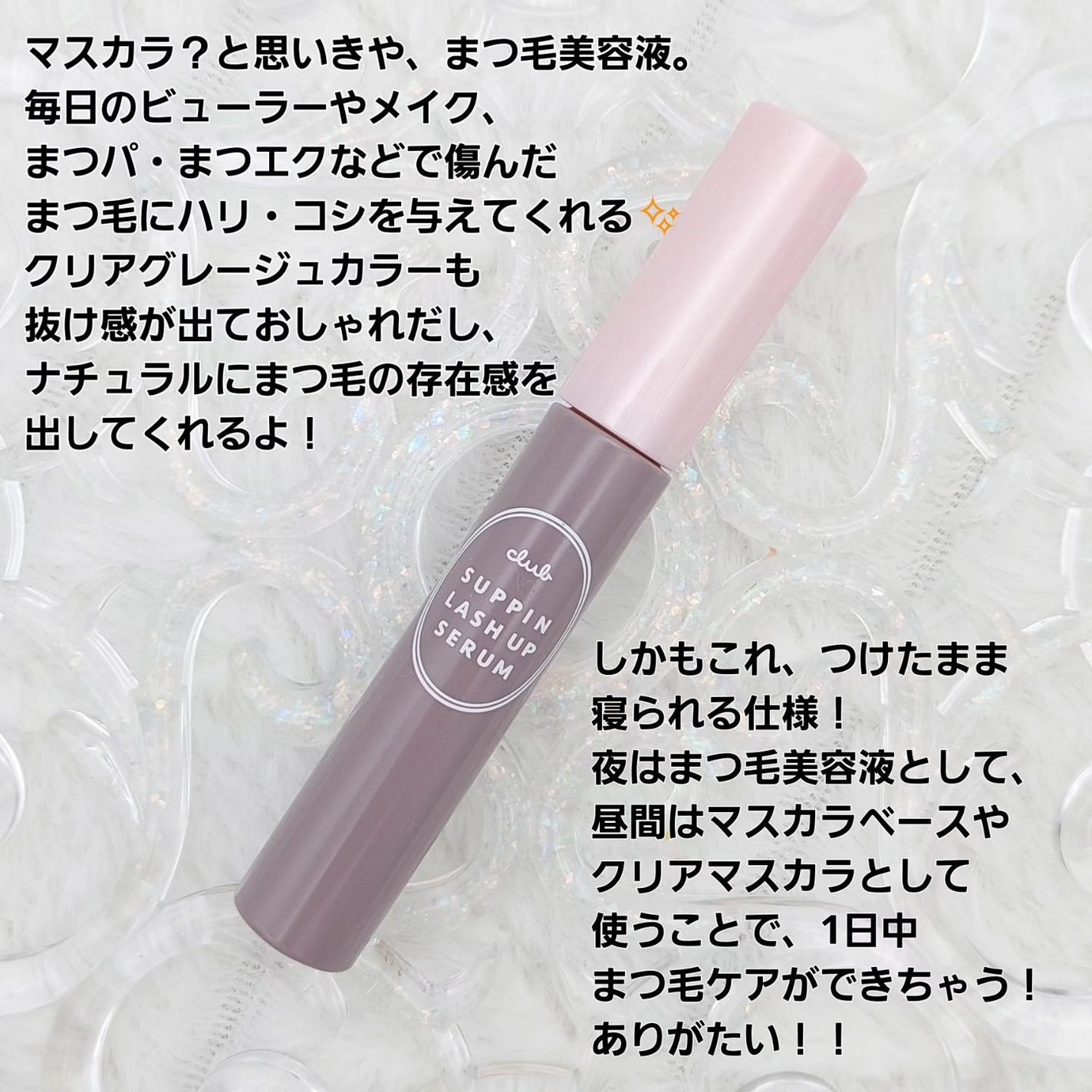 クラブ すっぴん ラッシュアップセラムA/クラブ/まつげ美容液を使ったクチコミ(3枚目)