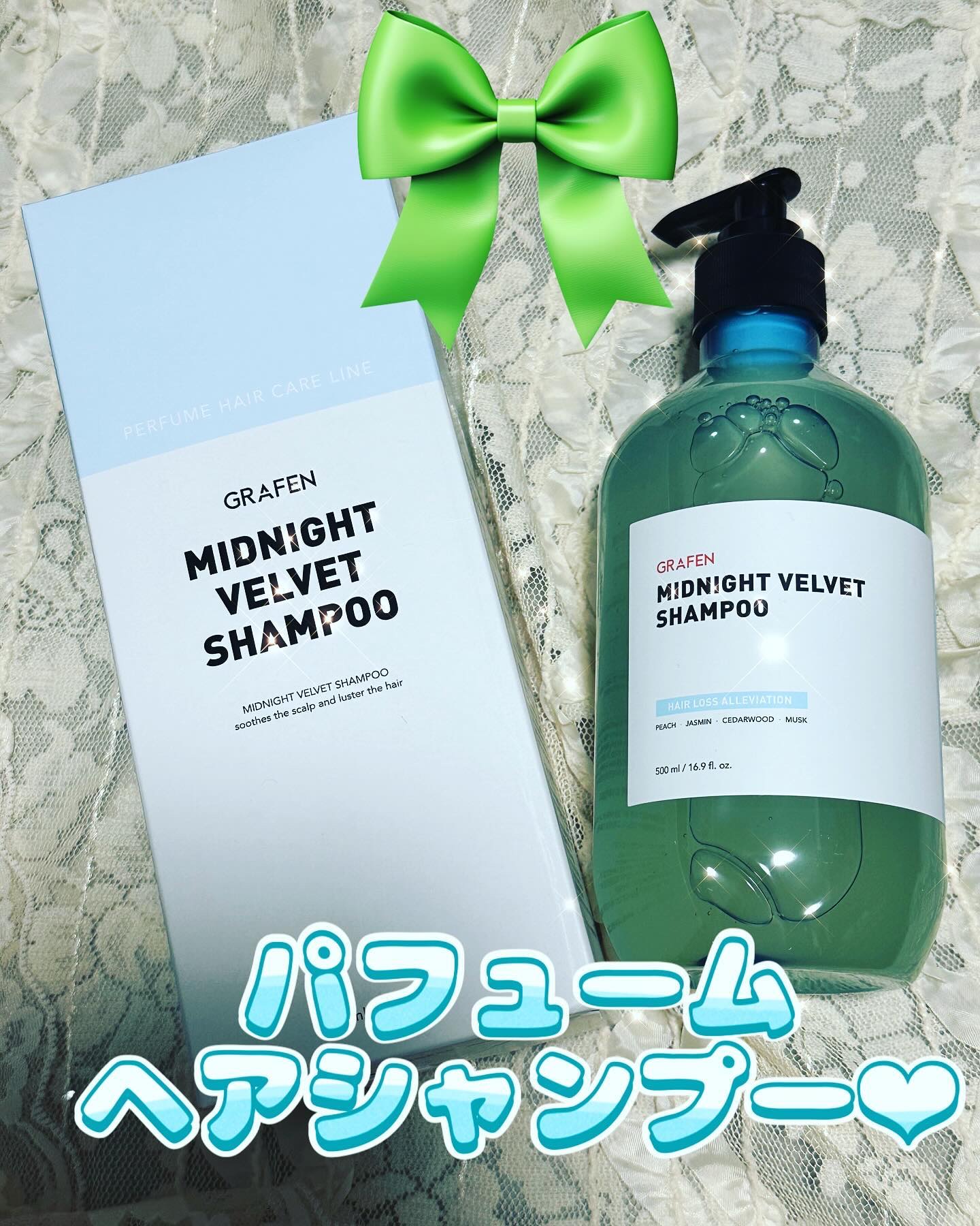 MIDNIGHT VELVET SHAMPOO/GRAFEN /市販シャンプーを使ったクチコミ（2枚目）
