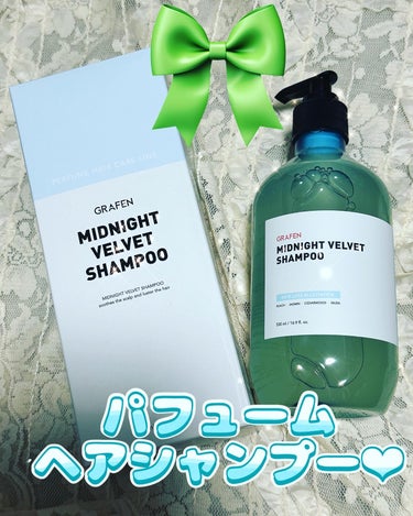 MIDNIGHT VELVET SHAMPOO/GRAFEN /シャンプー・コンディショナーを使ったクチコミ（2枚目）