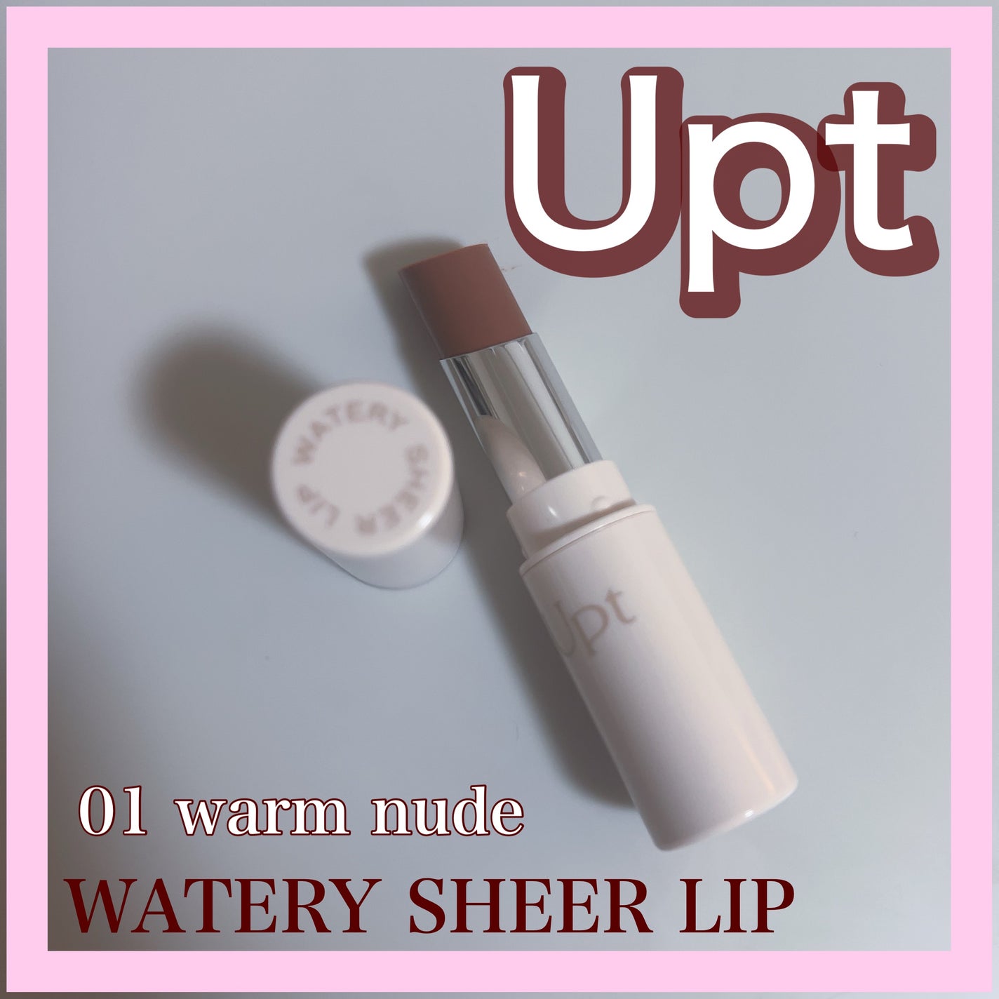 Upt WATERY SHEER LIP /Upt/口紅を使ったクチコミ(1枚目)