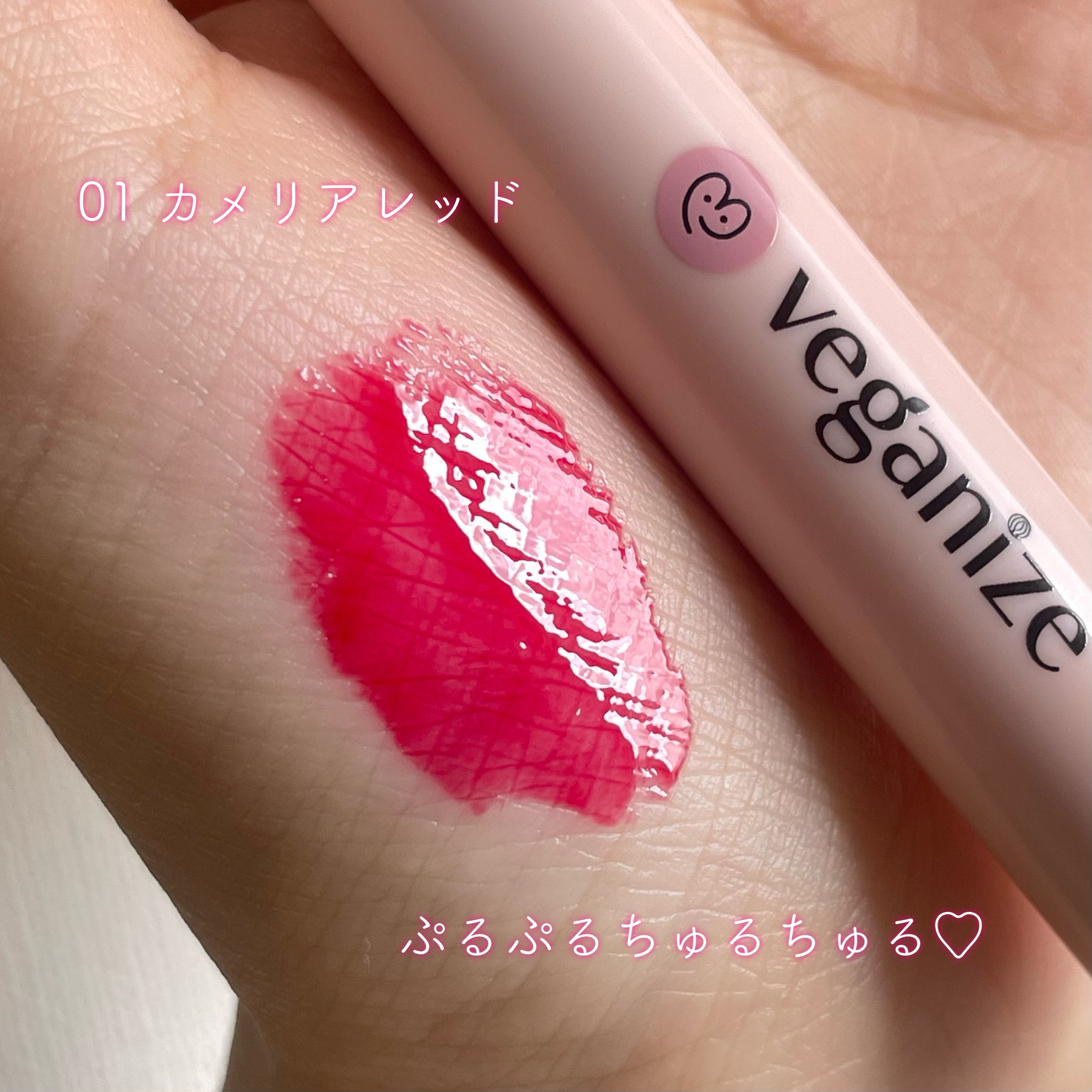 ヴィーガナイズコラーゲンリップガラスバーム/Veganize/リップグロスを使ったクチコミ（2枚目）