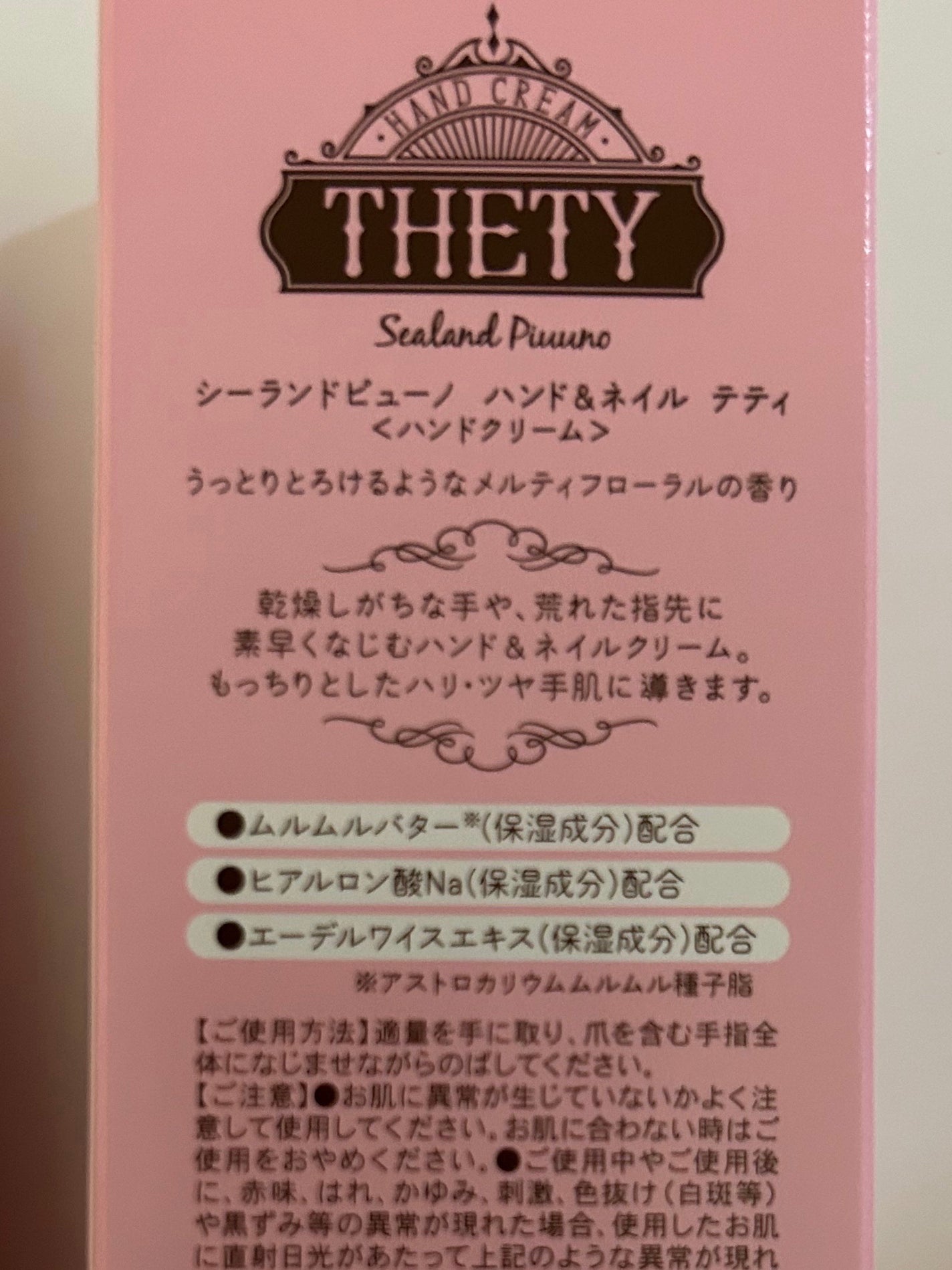 シーランドピューノ ハンド&ネイル テティ〈ハンドクリーム〉/シーランドピューノ/ボディクリームを使ったクチコミ(2枚目)