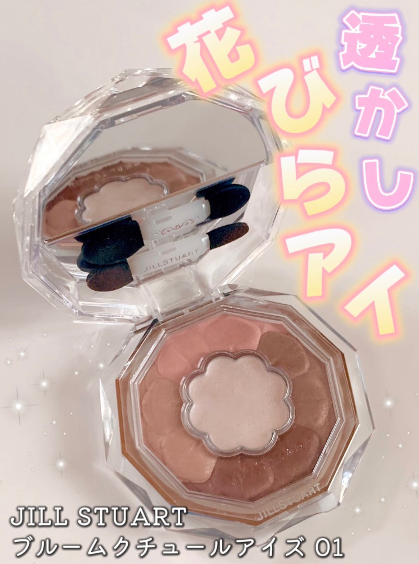 ジルスチュアート ブルームクチュール アイズ/JILL STUART/アイシャドウパレットを使ったクチコミ(1枚目)