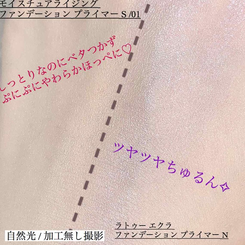ラトゥー エクラ ファンデーション プライマー N/PAUL & JOE BEAUTE/化粧下地を使ったクチコミ(3枚目)