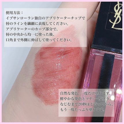 ルージュ ピュールクチュール ヴェルニ ウォーターステイン/YVES SAINT LAURENT BEAUTE/口紅を使ったクチコミ(2枚目)