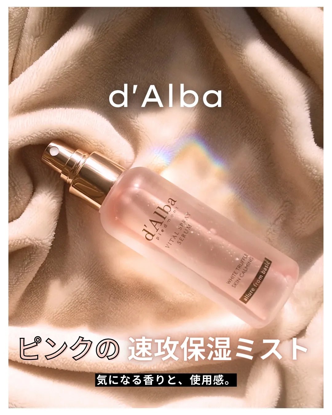 ダルバ ホワイトトリュフバイタルスプレーセラム/ダルバ/ミスト状化粧水を使ったクチコミ（1枚目）