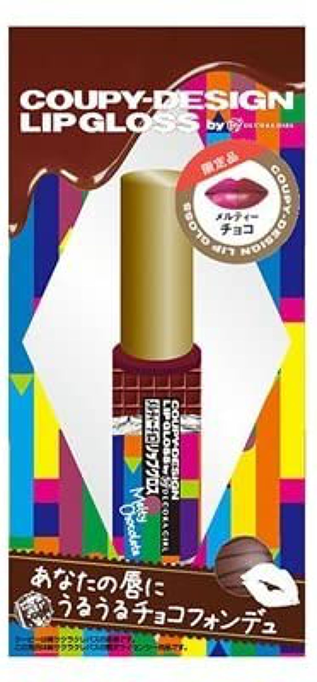 クーピー柄リップグロス メルティーチョコ(ラメ入り)