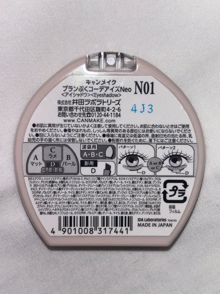 プランぷくコーデアイズNeo/キャンメイク/アイシャドウを使ったクチコミ(2枚目)