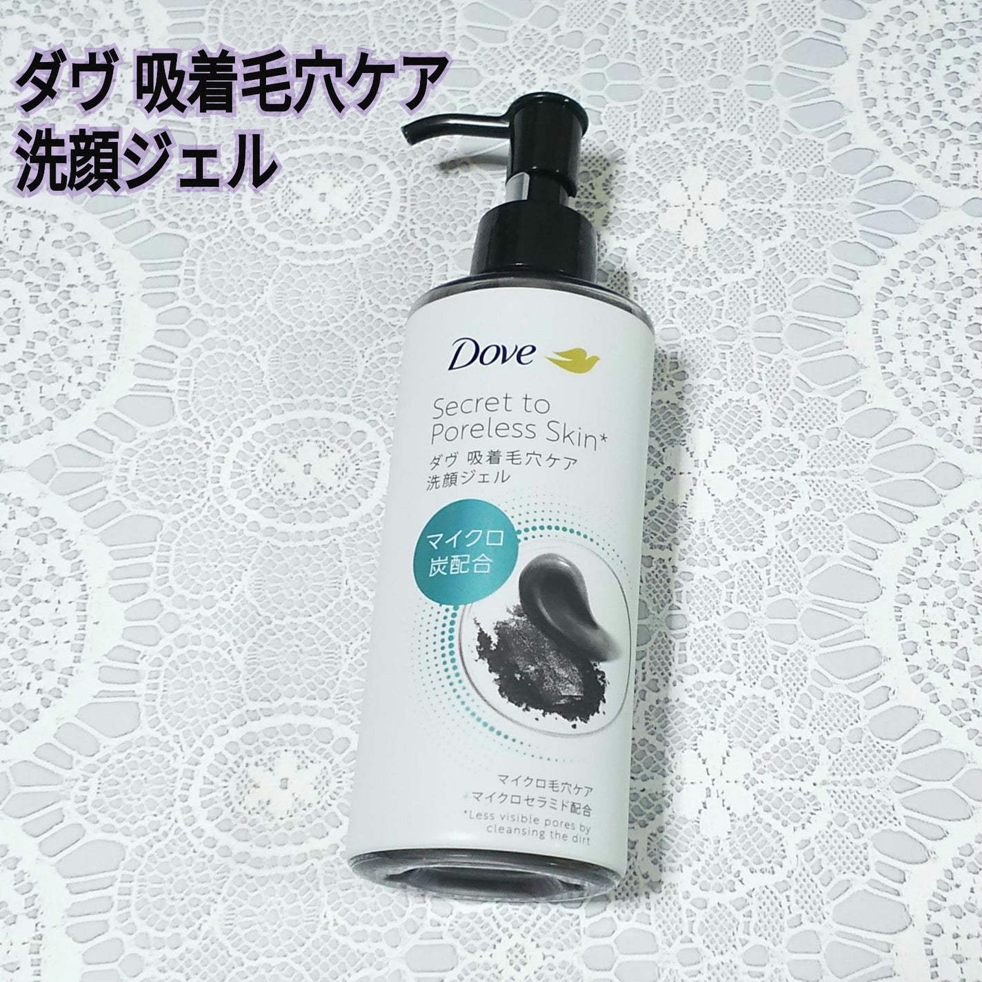 ダヴ 吸着毛穴ケア 洗顔ジェル/ダヴ/その他洗顔料を使ったクチコミ(1枚目)