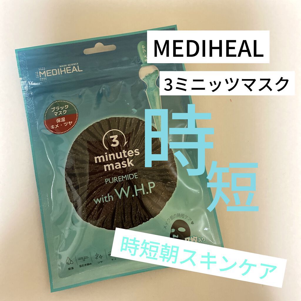 3ミニッツマスク：ピュアマイド with W.H.P/MEDIHEAL/シートマスク・パックを使ったクチコミ（1枚目）