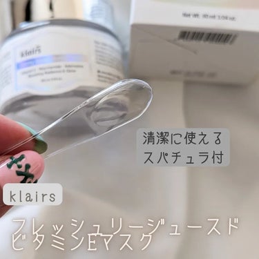 フレッシュリージュースドビタミンEマスク(90g)/Klairs/フェイスクリームを使ったクチコミ（2枚目）