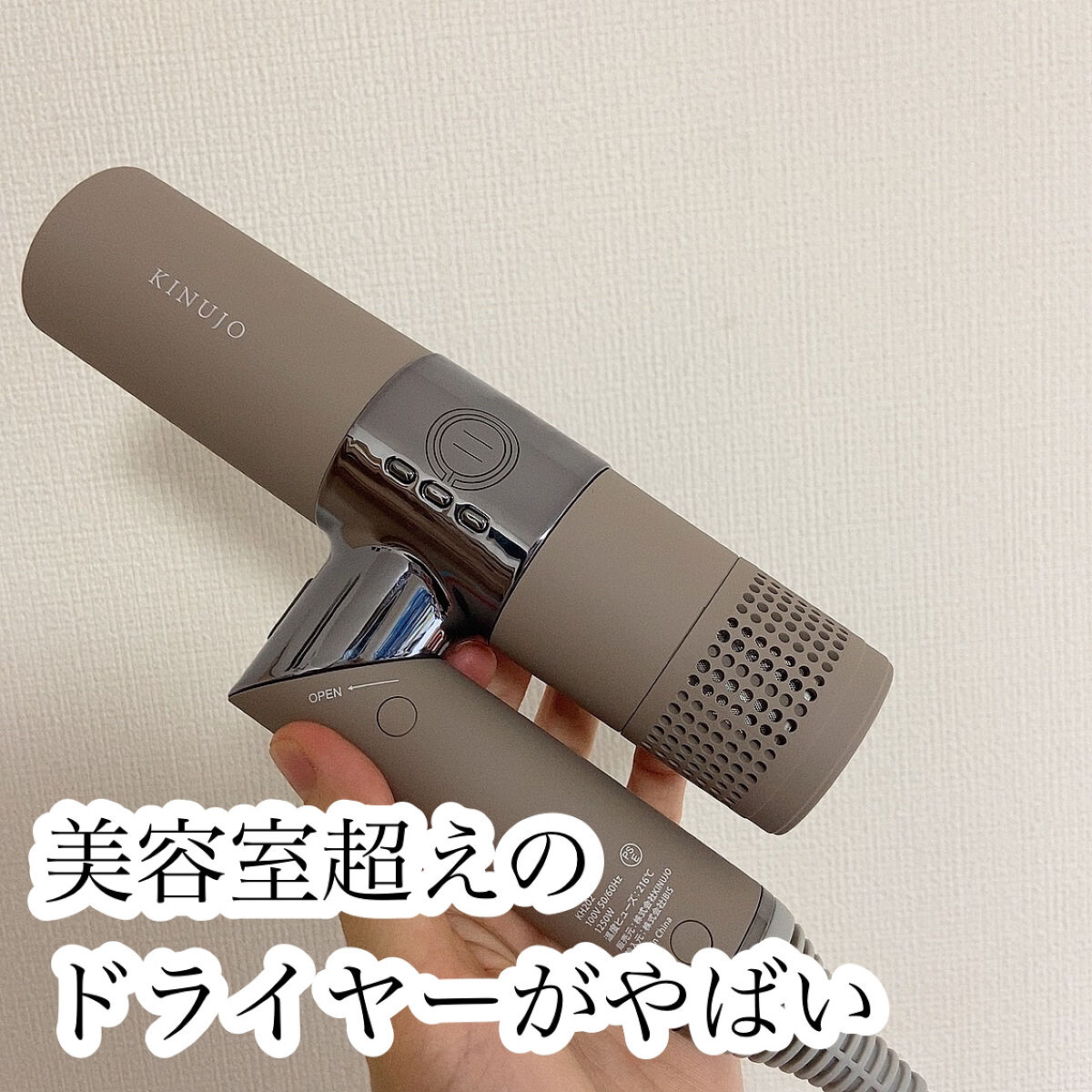 KINUJO Hair Dryer/KINUJO/ドライヤーを使ったクチコミ（1枚目）