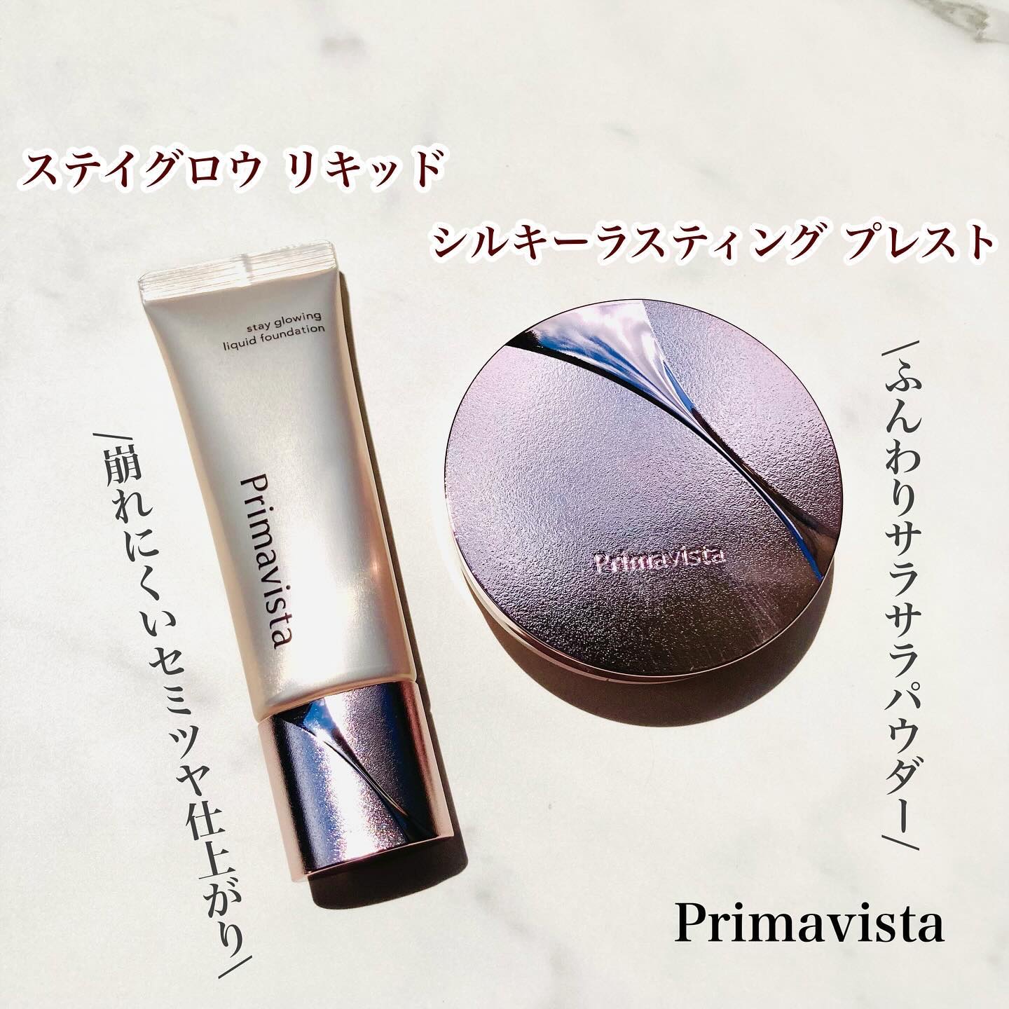 プリマヴィスタ ステイグロウ リキッド オークル03 30g/プリマヴィスタ/リキッドファンデーションを使ったクチコミ（1枚目）