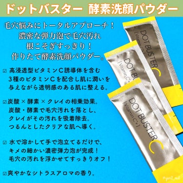 ドットバスター 酵素洗顔パウダーのクチコミ「＼毛穴の黒ずみに悩む人必見☝️！！／

頑固な毛穴汚れには、やっぱり“酵素”！！
色々使ってき.....」（2枚目）