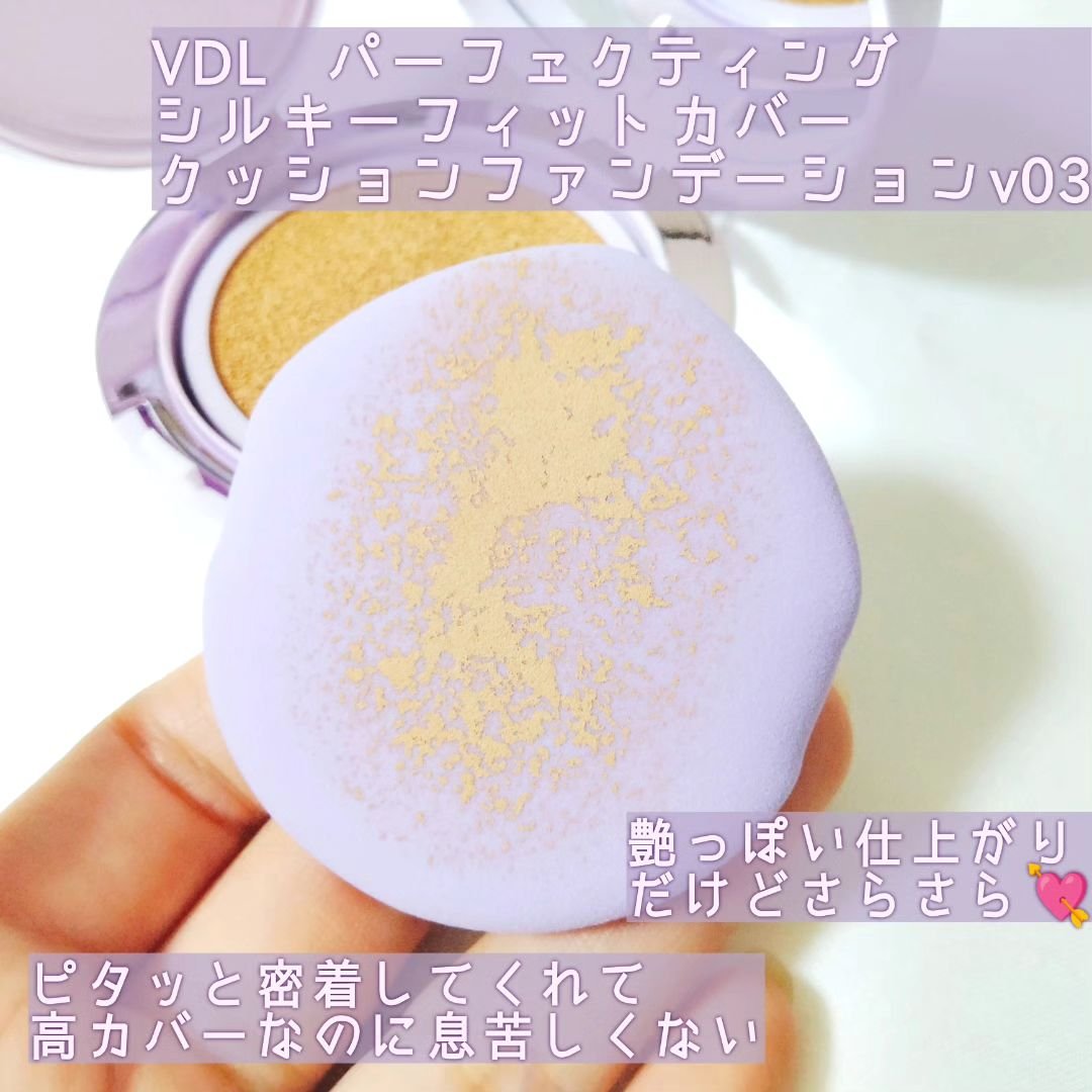 パーフェクティング シルキーフィット カバー クッション ファンデーション V03　自然なベージュオークル/VDL/クッションファンデーションを使ったクチコミ（2枚目）