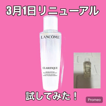 クラリフィック デュアル エッセンス ローション/LANCOME/化粧水を使ったクチコミ（1枚目）