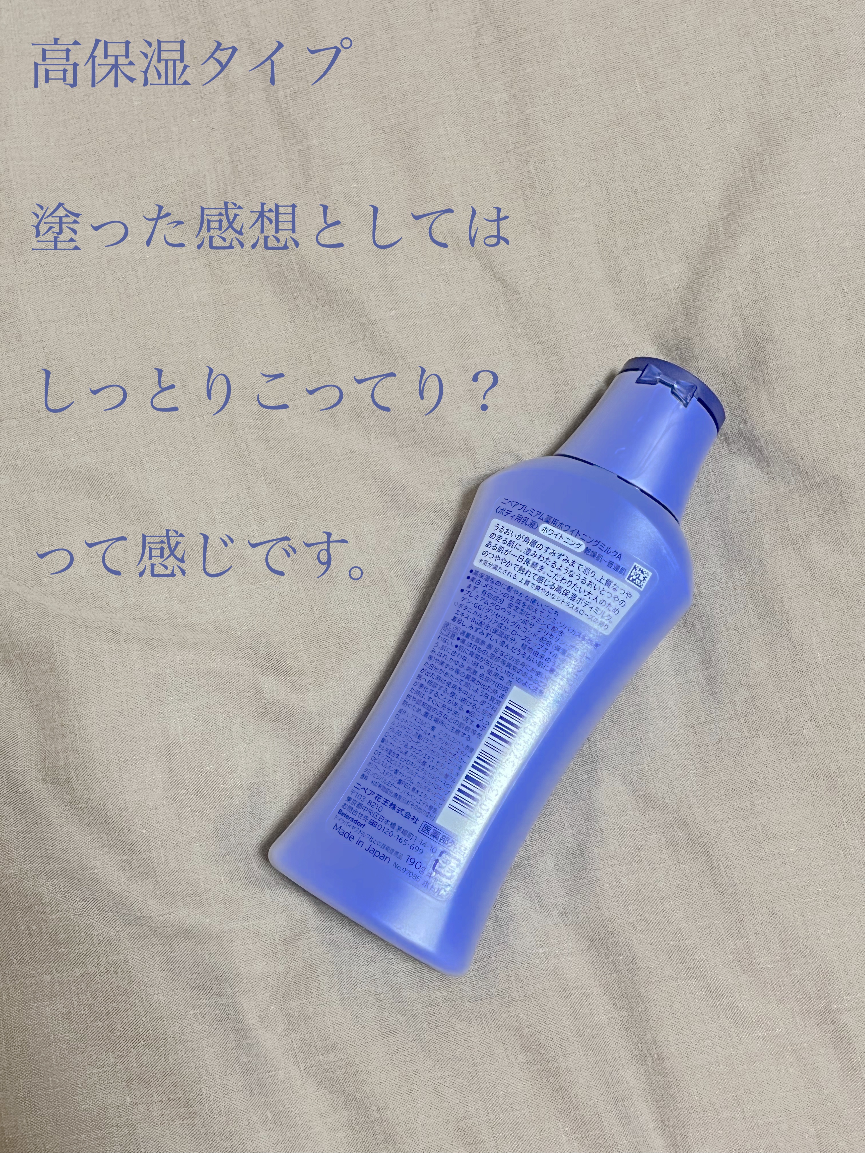 プレミアムボディミルク ホワイトニング【医薬部外品】		/ニベア/ボディミルクを使ったクチコミ（2枚目）