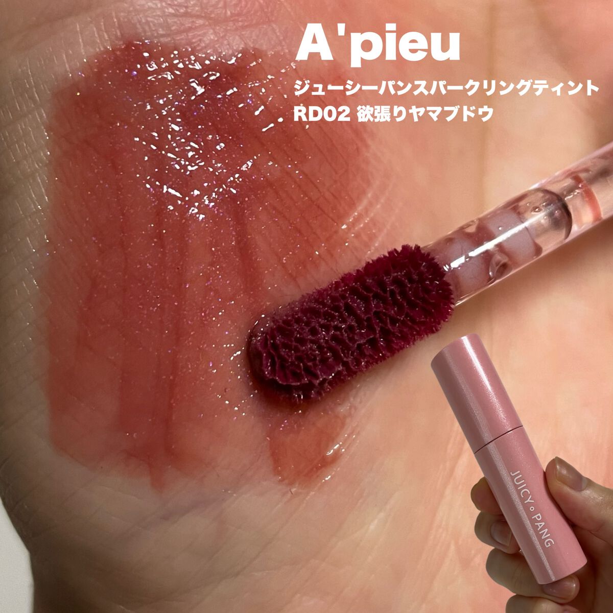 ジューシーラスティングティント/rom&nd/リップティントを使ったクチコミ(4枚目)