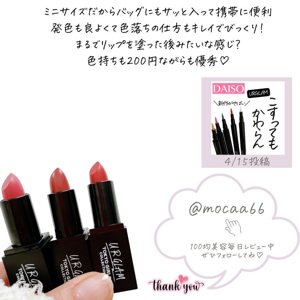 UR GLAM MINI LIPSTICK/U R GLAM/口紅を使ったクチコミ(10枚目)