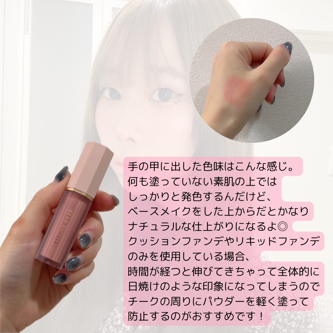 ペタルドロップリキッドブラッシャー/DEAR DAHLIA/リキッドチークを使ったクチコミ（3枚目）