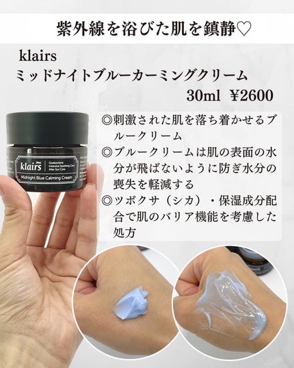 ミッドナイトブルーカーミングクリーム/Klairs/フェイスクリームを使ったクチコミ(2枚目)